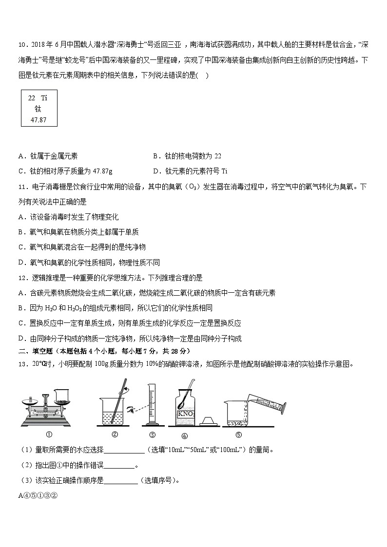 江苏省泰州市黄桥中学2023-2024学年九上化学期末教学质量检测试题含答案第3页
