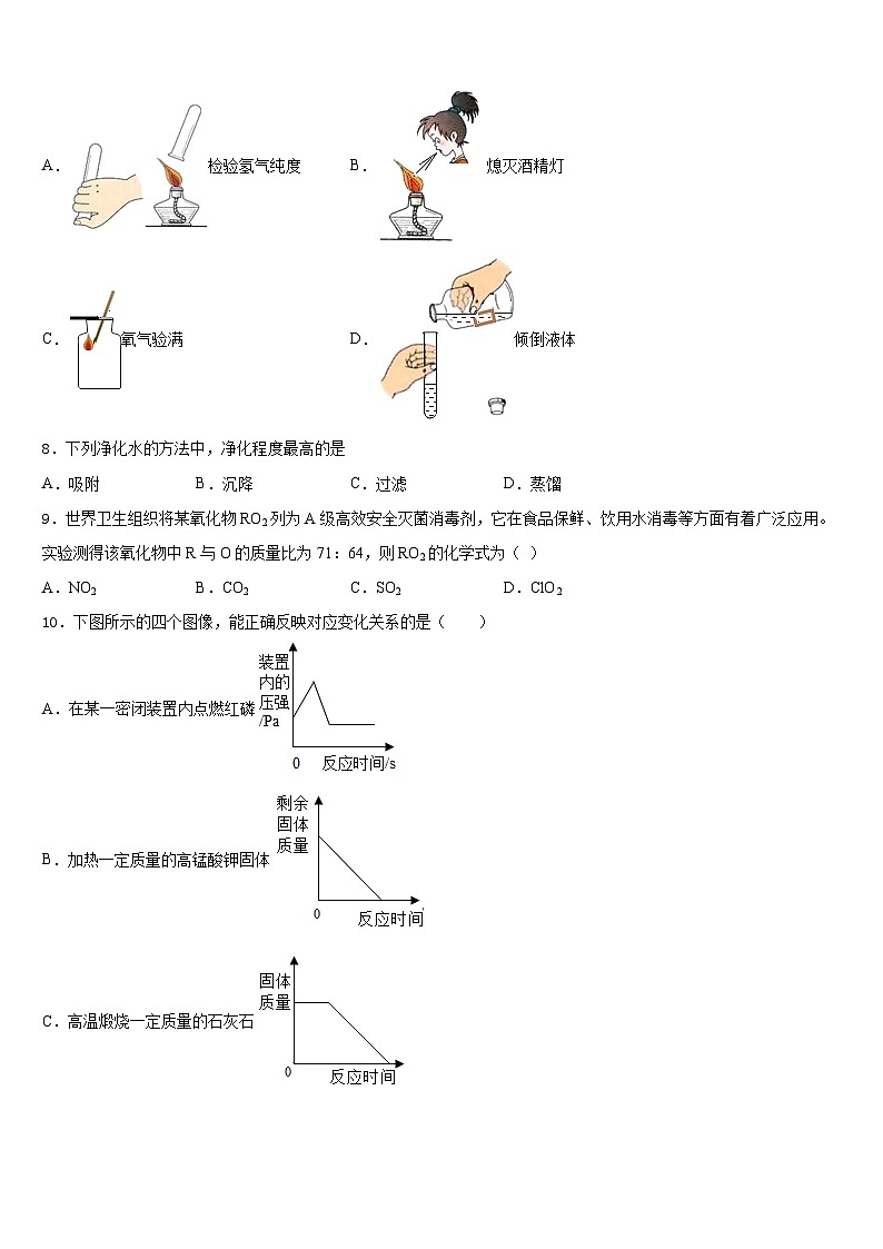 江苏省泰州市姜堰区第四中学2023-2024学年化学九上期末调研模拟试题含答案第3页