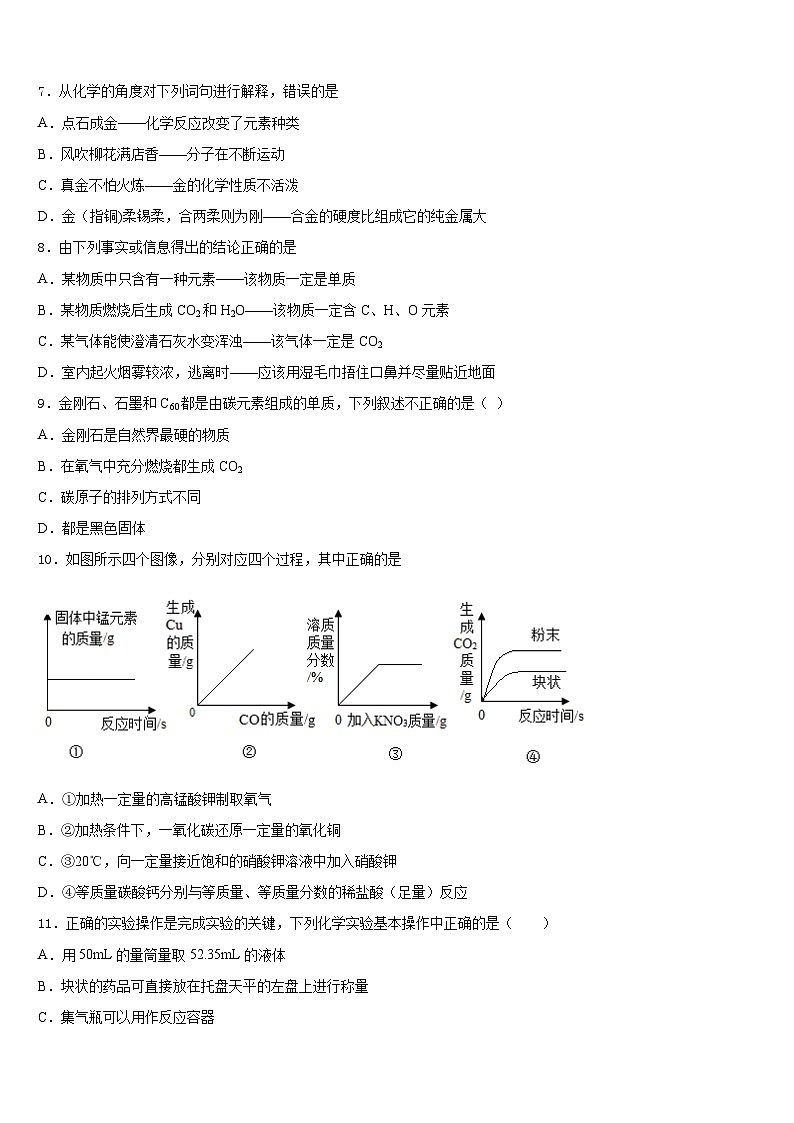 江苏省泰州市周庄初级中学2023-2024学年九年级化学第一学期期末考试试题含答案第2页