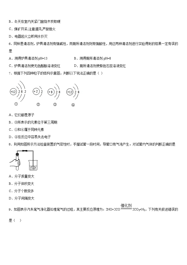 江苏省盐城市大丰区大丰区万盈镇沈灶初级中学2023-2024学年九年级化学第一学期期末质量跟踪监视试题含答案第2页
