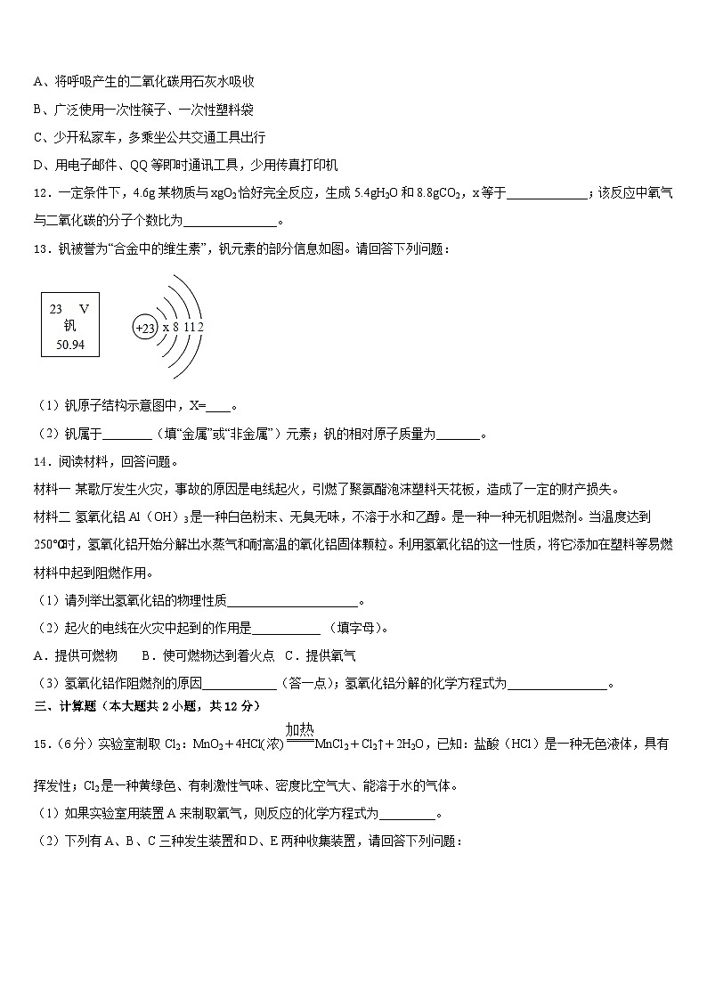 江苏省盐城市洋马初级中学2023-2024学年化学九上期末质量跟踪监视模拟试题含答案第3页