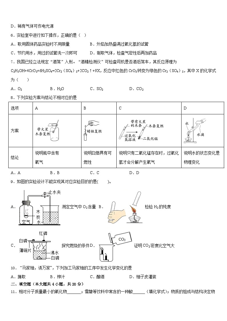 江苏省连云港市灌云县2023-2024学年化学九上期末质量检测模拟试题含答案02