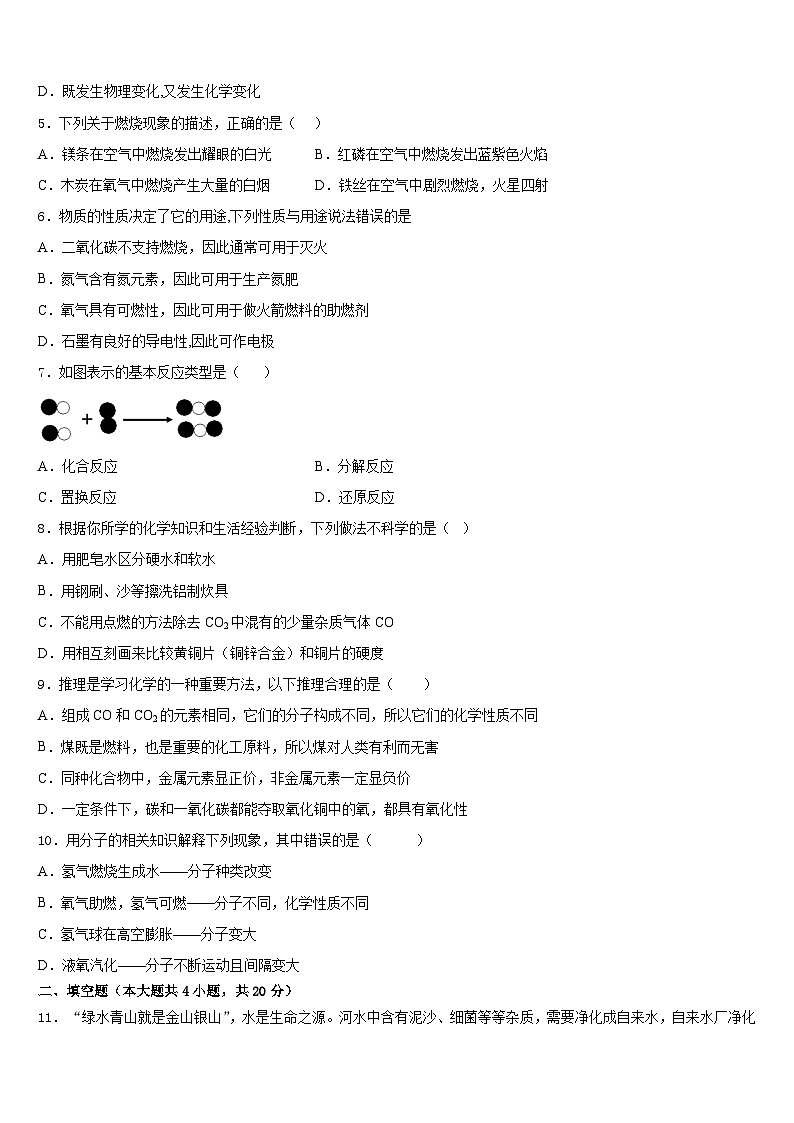 江苏省连云港市海州区四校2023-2024学年化学九上期末质量跟踪监视试题含答案第2页