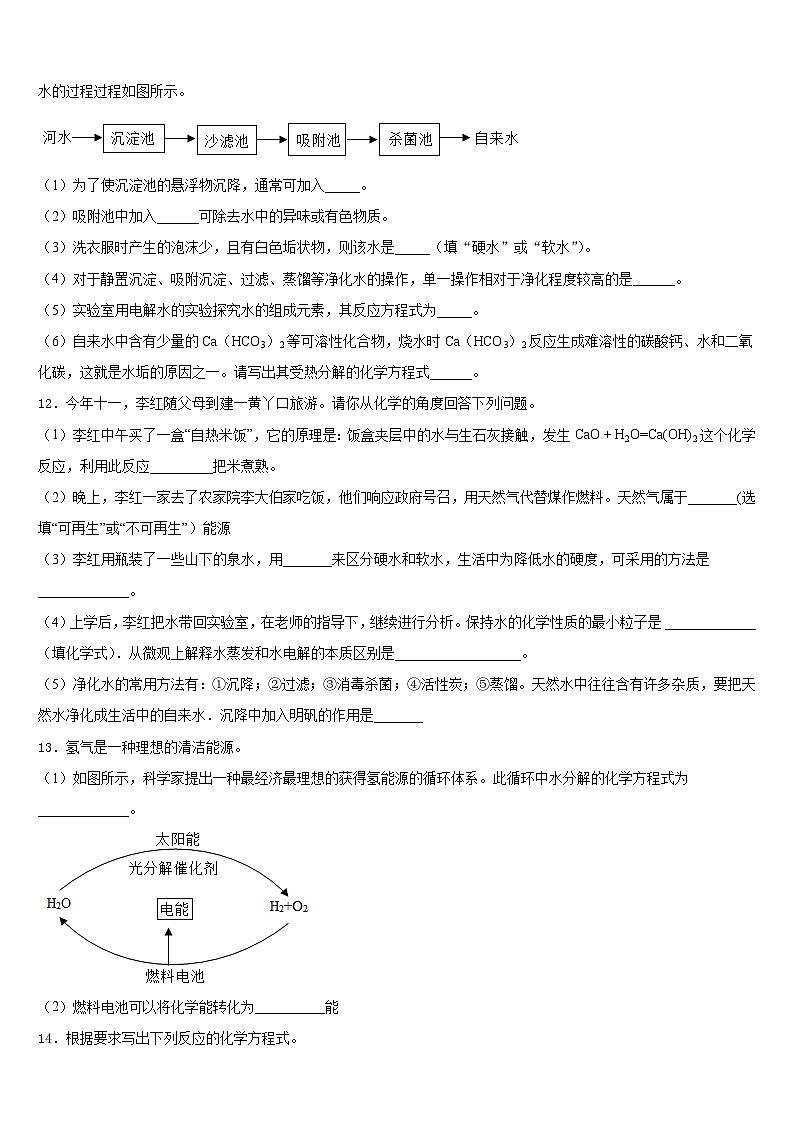 江苏省连云港市海州区四校2023-2024学年化学九上期末质量跟踪监视试题含答案第3页