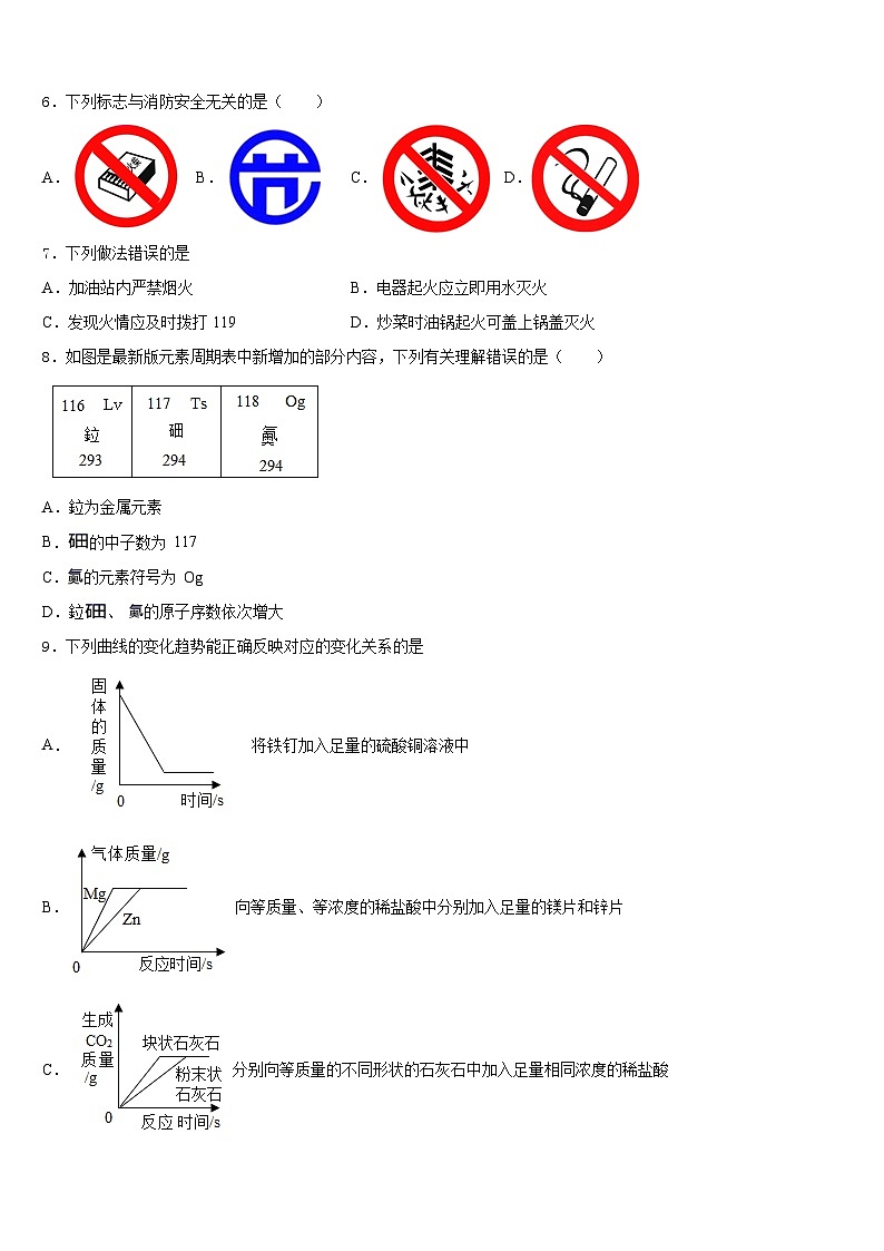 江苏省连云港市双语学校2023-2024学年化学九上期末质量跟踪监视试题含答案第2页