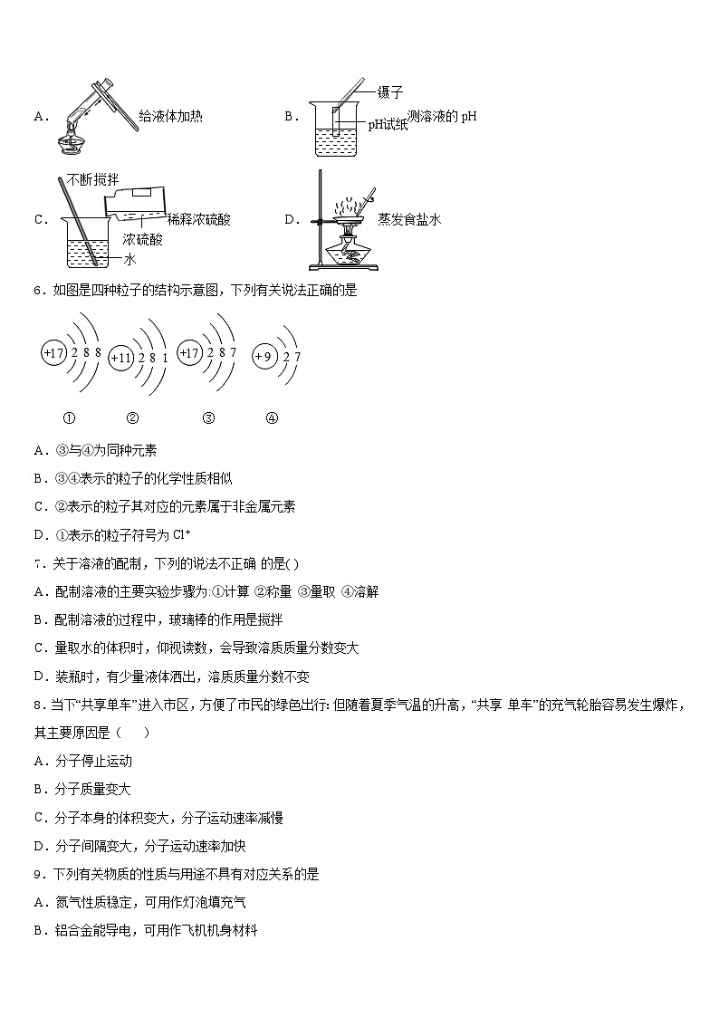 江苏省苏州高新区六校联考2023-2024学年化学九年级第一学期期末检测试题含答案第2页