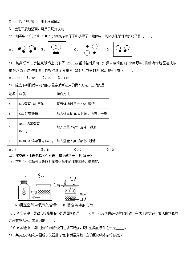 江苏省苏州高新区六校联考2023-2024学年化学九年级第一学期期末检测试题含答案第3页