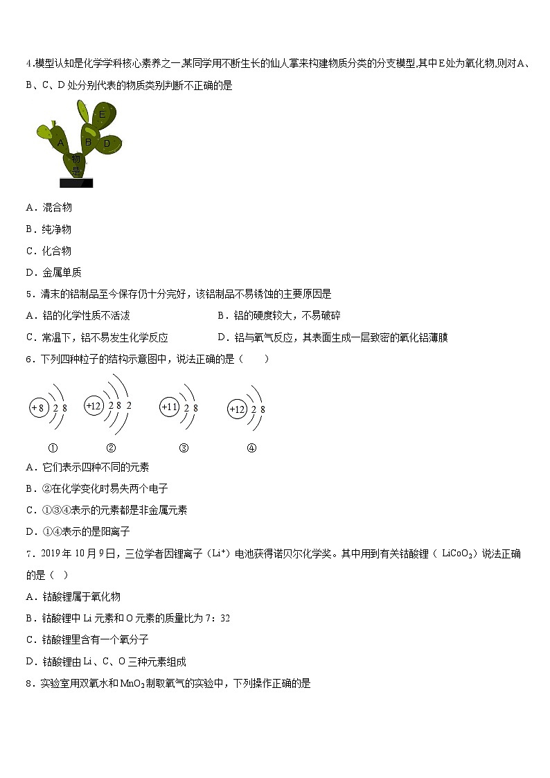 江苏省苏州区六校联考2023-2024学年九上化学期末质量跟踪监视模拟试题含答案第2页