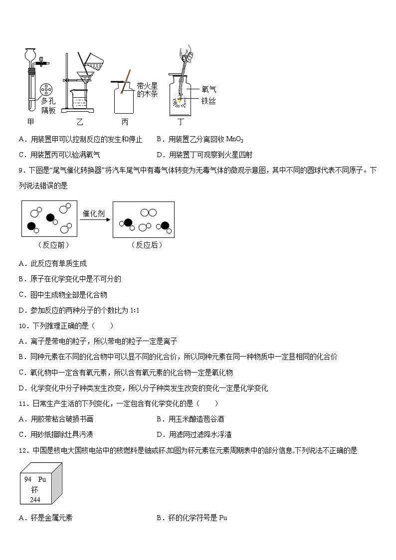 江苏省苏州区六校联考2023-2024学年九上化学期末质量跟踪监视模拟试题含答案第3页