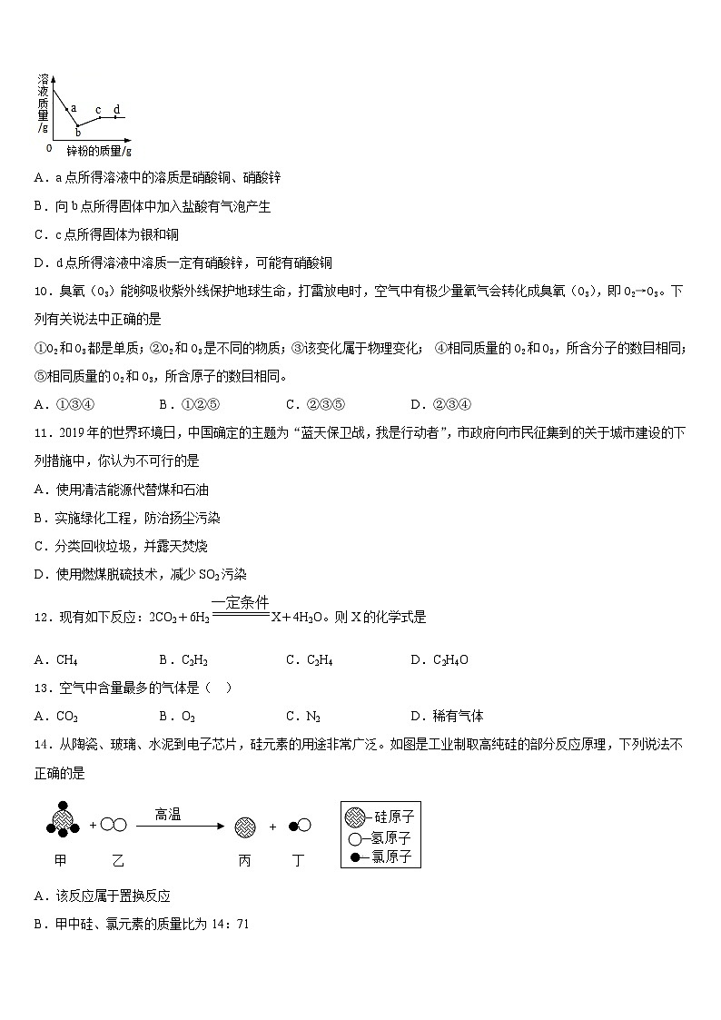 江苏省苏州市胥江实验中学2023-2024学年化学九年级第一学期期末统考试题含答案第3页