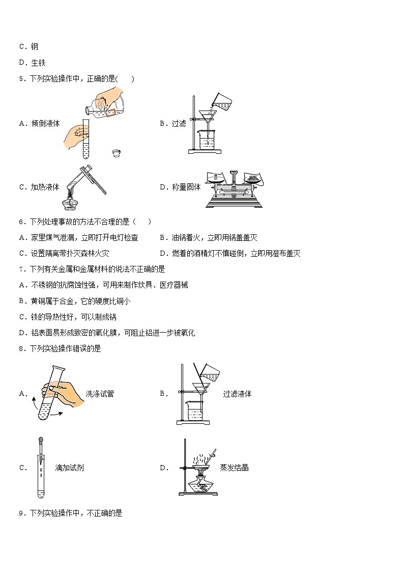 江苏省盱眙县2023-2024学年九上化学期末质量跟踪监视试题含答案第2页