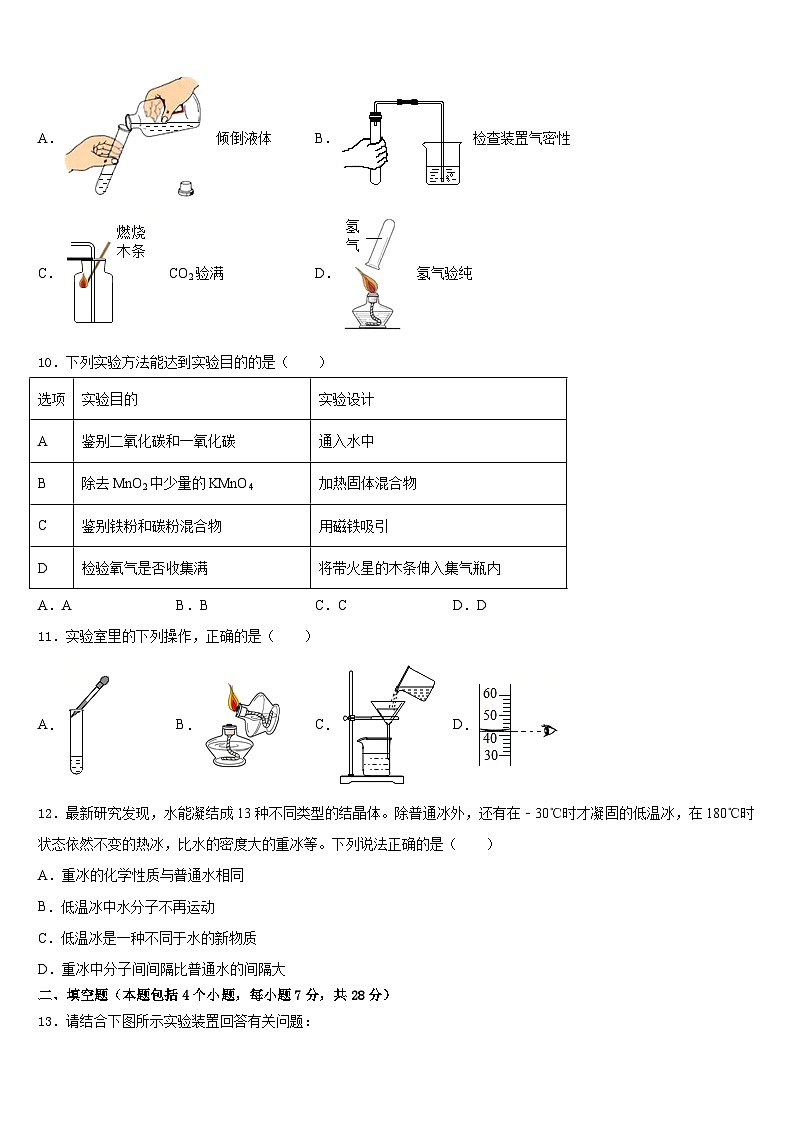 江苏省盱眙县2023-2024学年九上化学期末质量跟踪监视试题含答案第3页