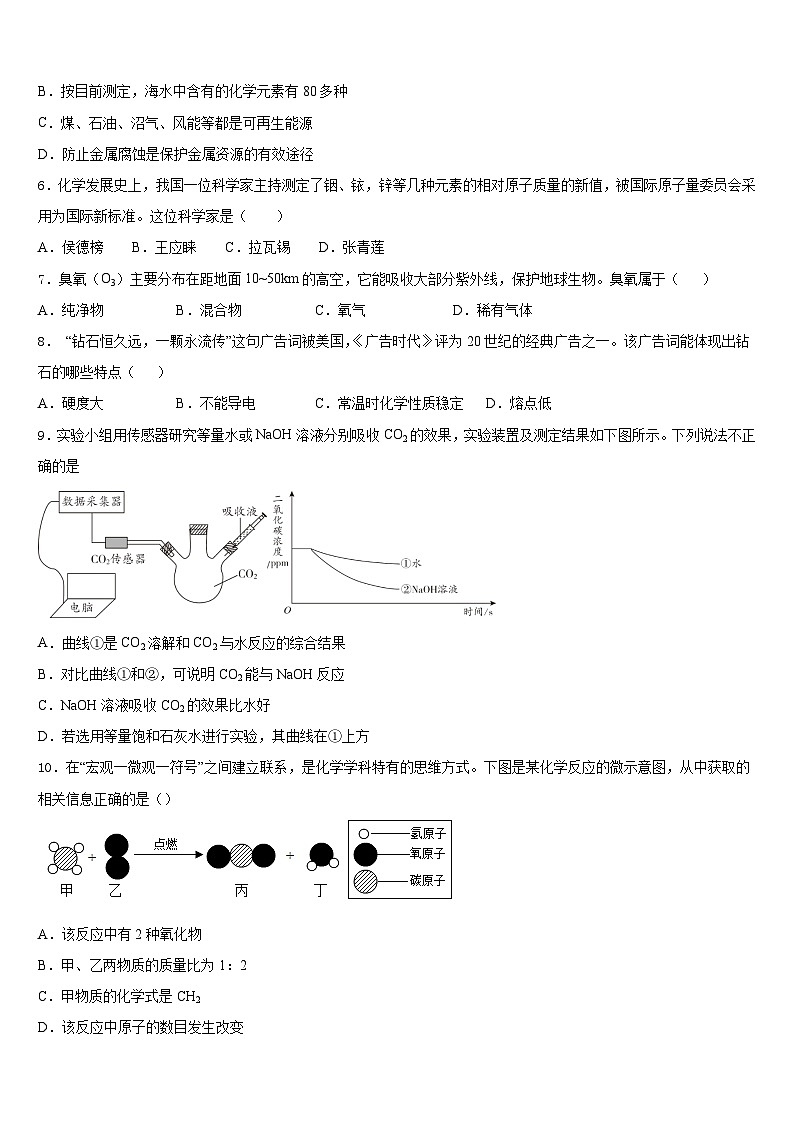 江苏省镇江市江南中学2023-2024学年九年级化学第一学期期末调研试题含答案第2页