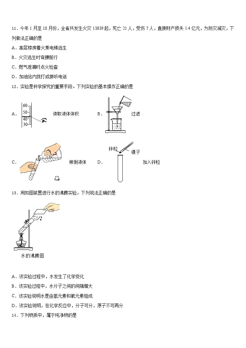江苏省镇江市江南中学2023-2024学年九年级化学第一学期期末调研试题含答案第3页