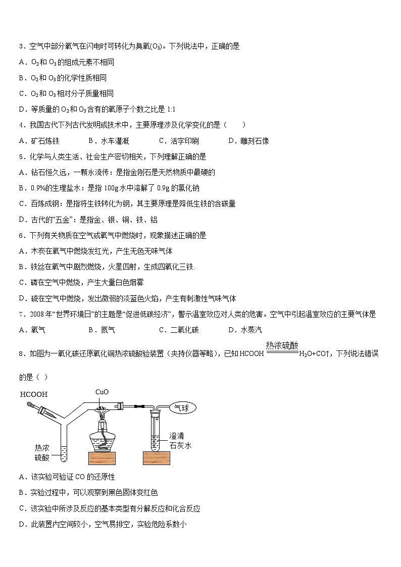 江苏省镇江市实验2023-2024学年化学九上期末预测试题含答案第2页