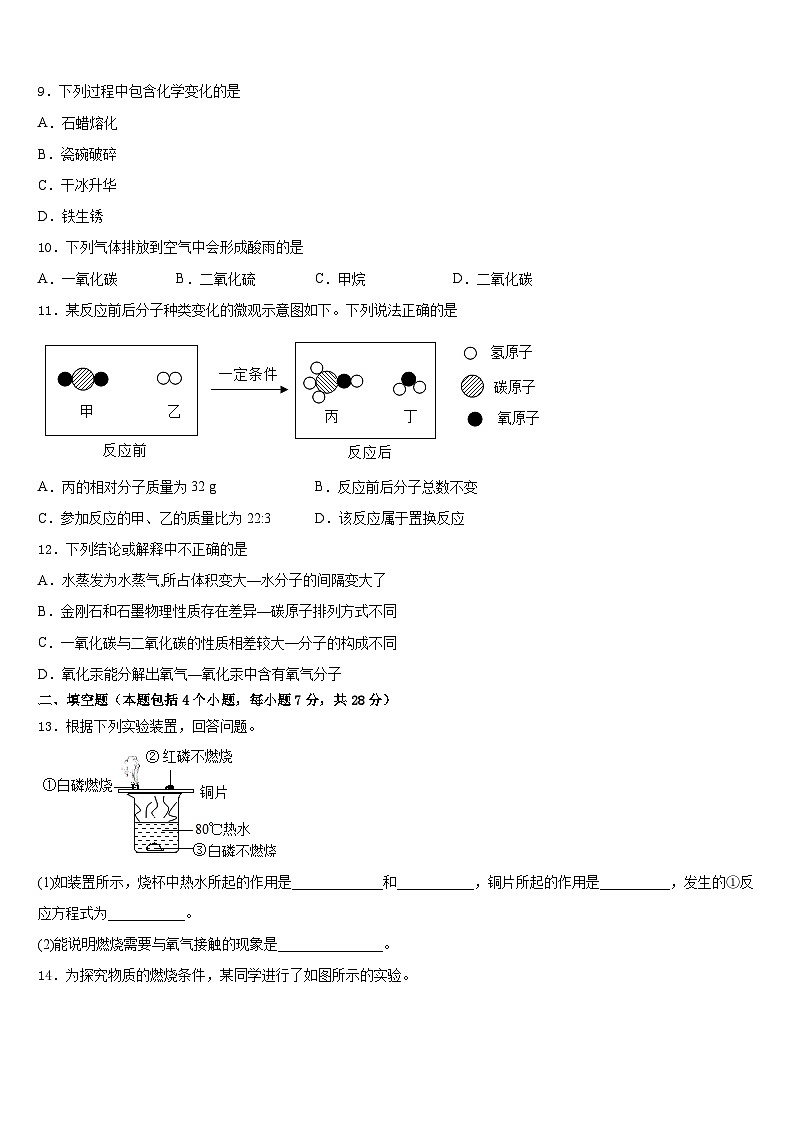 江苏省镇江市实验2023-2024学年化学九上期末预测试题含答案第3页