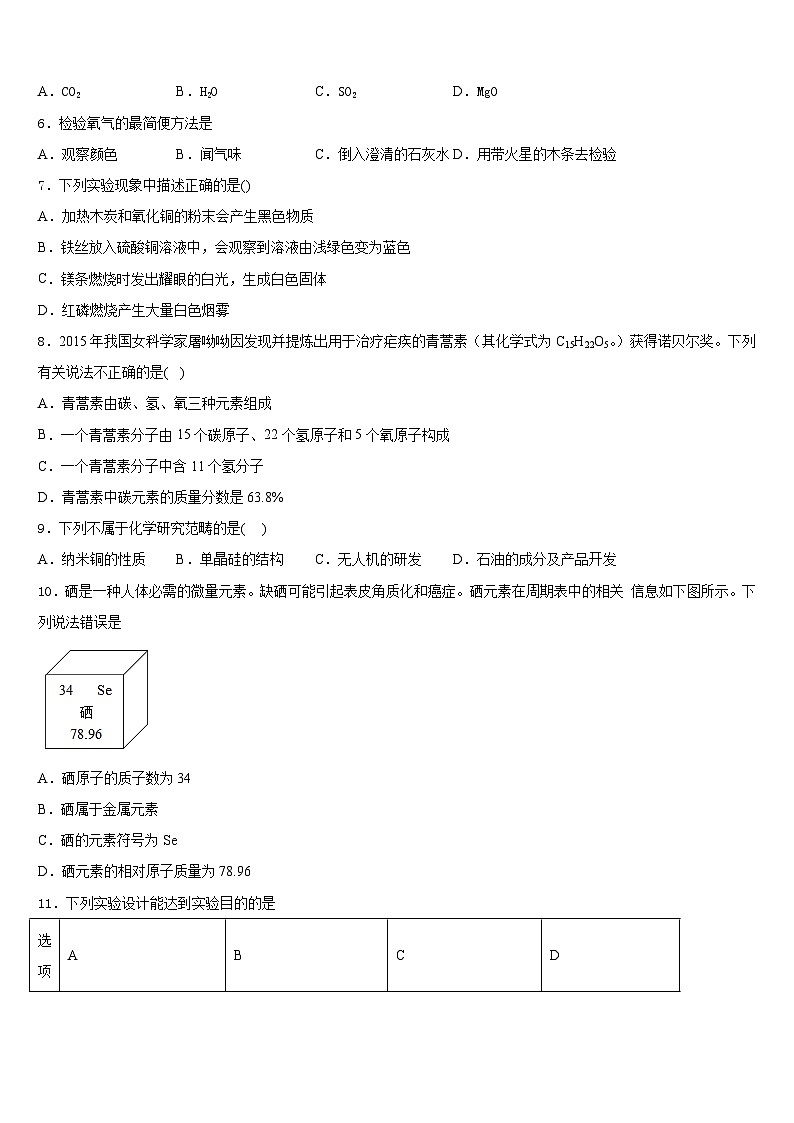 江西省安远县2023-2024学年化学九上期末教学质量检测试题含答案第2页