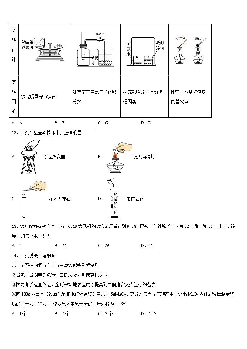 江西省安远县2023-2024学年化学九上期末教学质量检测试题含答案第3页