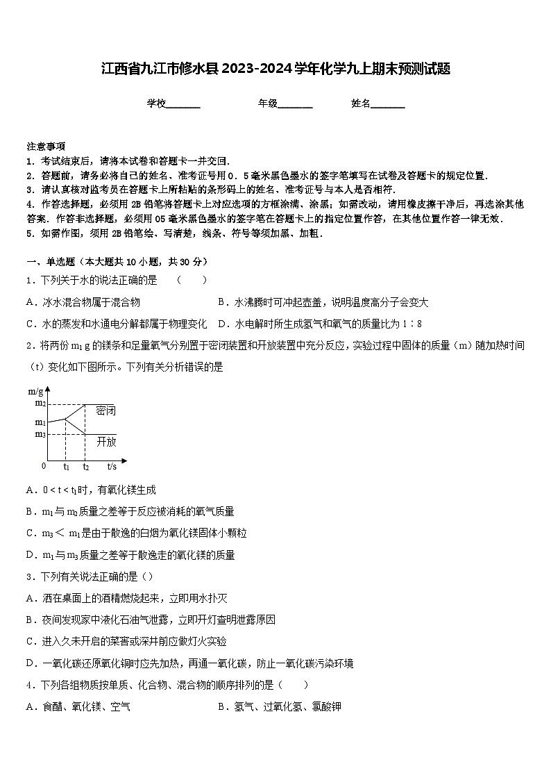 江西省九江市修水縣2023-2024學(xué)年化學(xué)九上期末預(yù)測試題含答案第1頁