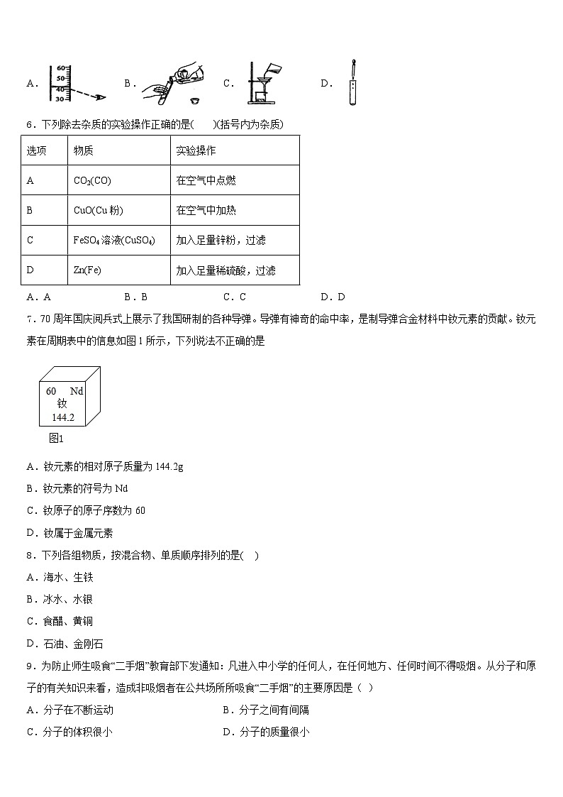 江西省新余市2023-2024学年九年级化学第一学期期末学业质量监测试题含答案第2页