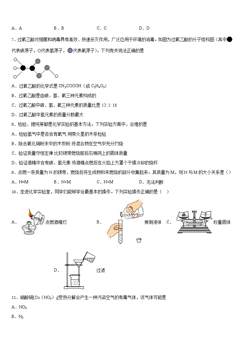 江西省南昌市十学校2023-2024学年化学九上期末达标检测模拟试题含答案第3页