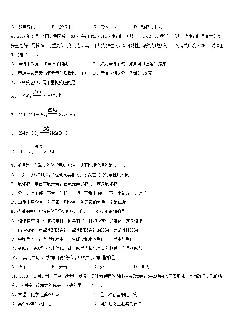江西省南昌市心远中学2023-2024学年化学九年级第一学期期末质量跟踪监视试题含答案第2页
