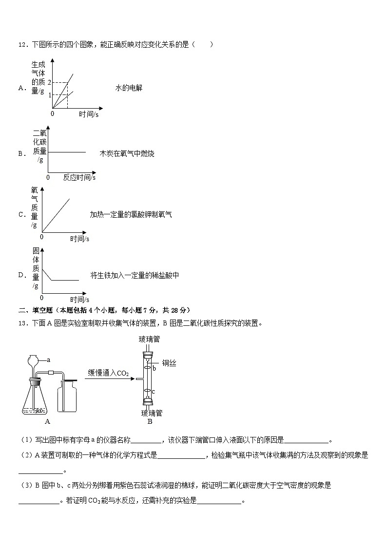 江西省南昌市心远中学2023-2024学年化学九年级第一学期期末质量跟踪监视试题含答案第3页