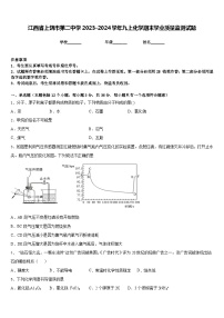 江西省上饶市第二中学2023-2024学年九上化学期末学业质量监测试题含答案