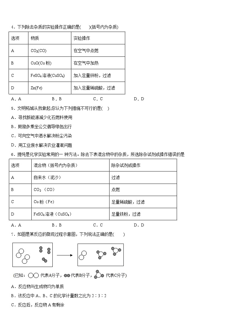 江西省樟树市2023-2024学年化学九上期末联考模拟试题含答案第2页