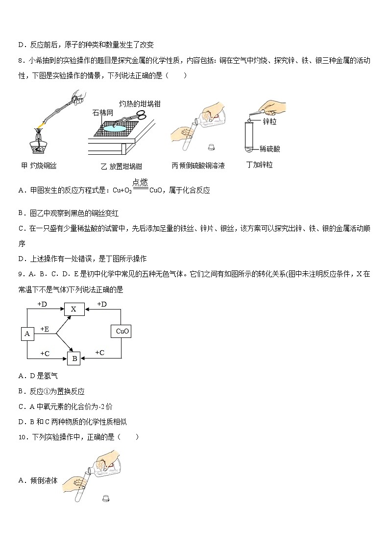 江西省樟树市2023-2024学年化学九上期末联考模拟试题含答案第3页