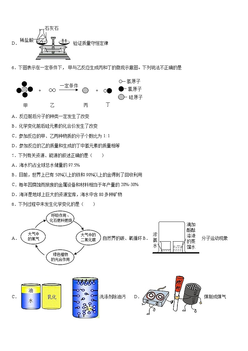 河北省大城县2023-2024学年九上化学期末达标检测试题含答案第3页