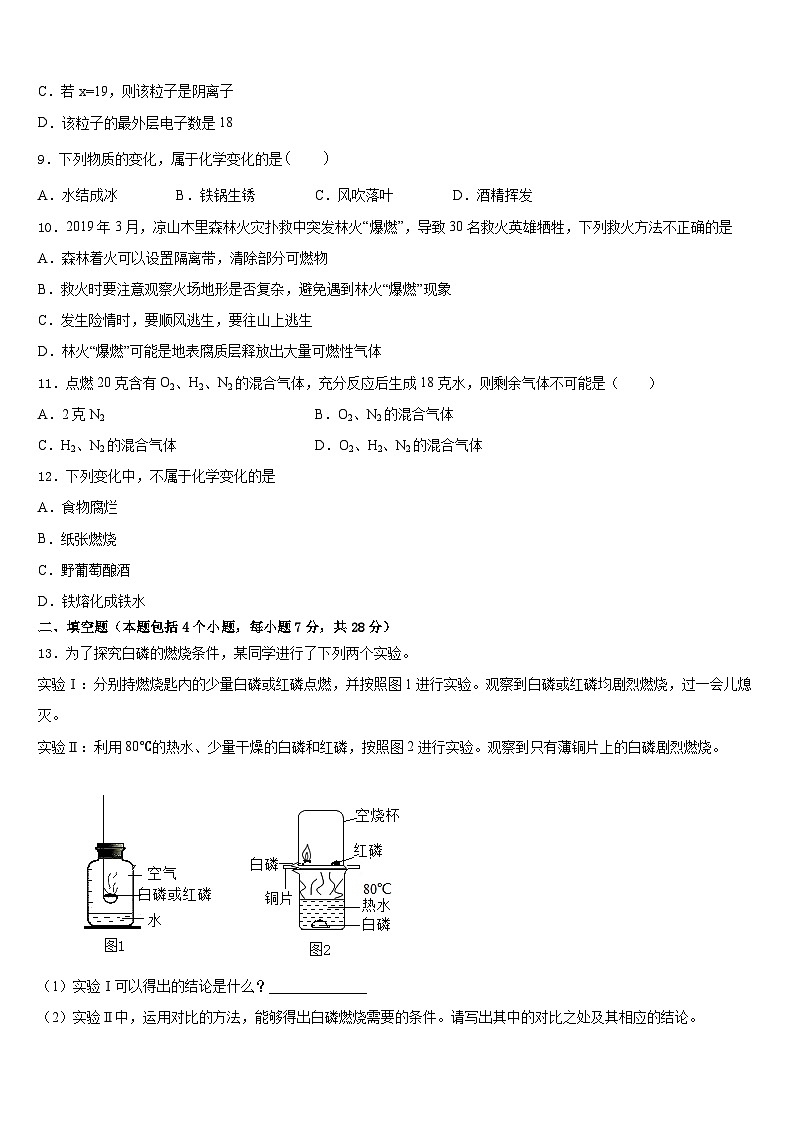 河北省廊坊市三河市2023-2024学年化学九年级第一学期期末质量跟踪监视模拟试题含答案第3页
