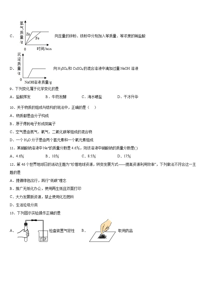 江西科技学院附属中学2023-2024学年九上化学期末预测试题含答案第3页