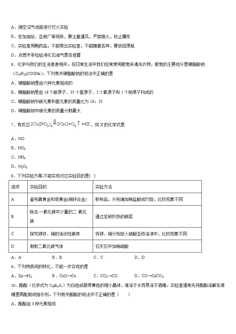 江西省赣州大余县联考2023-2024学年化学九年级第一学期期末考试模拟试题含答案第2页