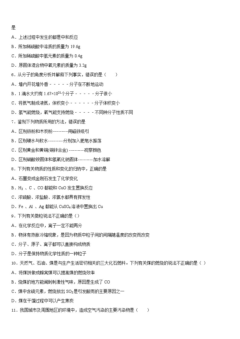 江西省育华学校2023-2024学年化学九上期末学业质量监测试题含答案第2页