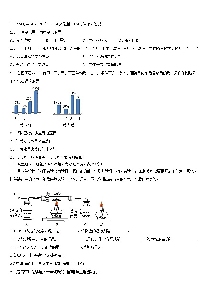 江西省育华学校2023-2024学年九年级化学第一学期期末监测试题含答案第3页