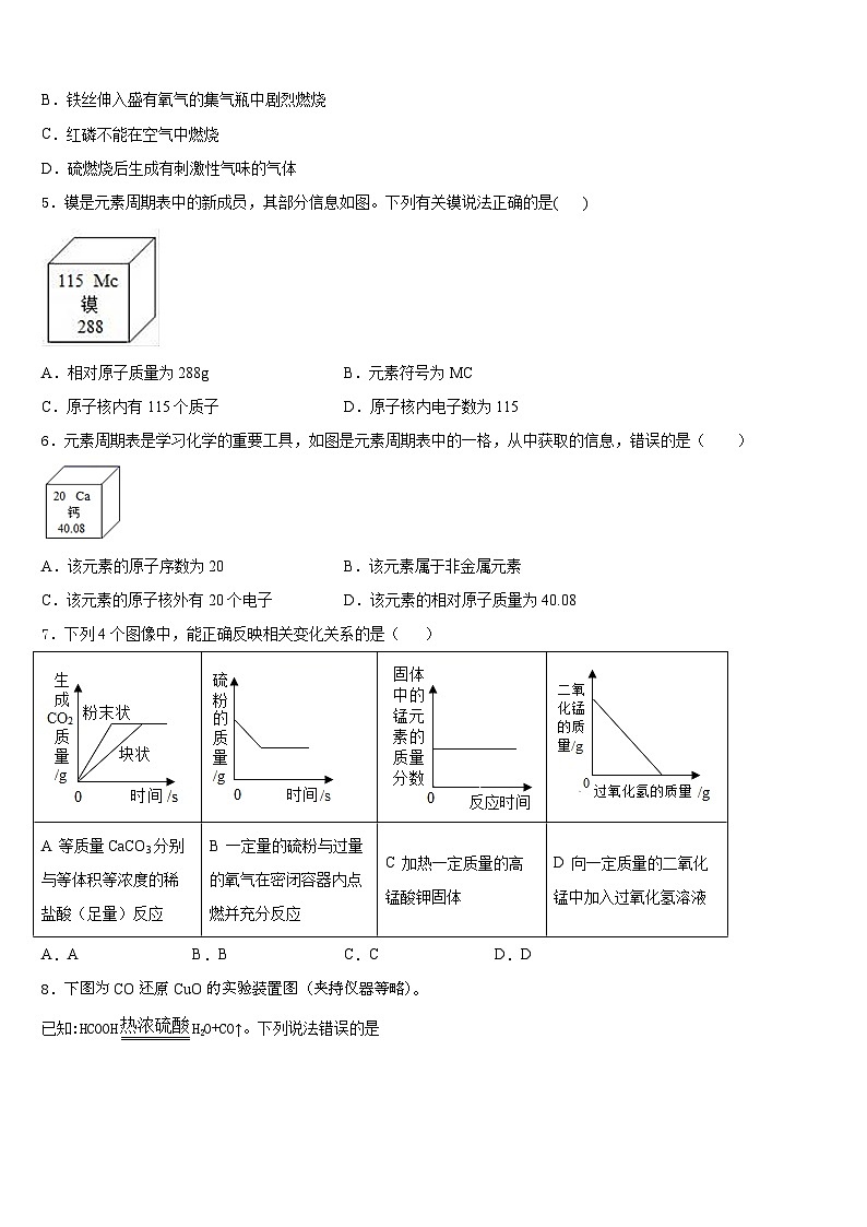 江西省鹰潭市2023-2024学年化学九上期末监测试题含答案02