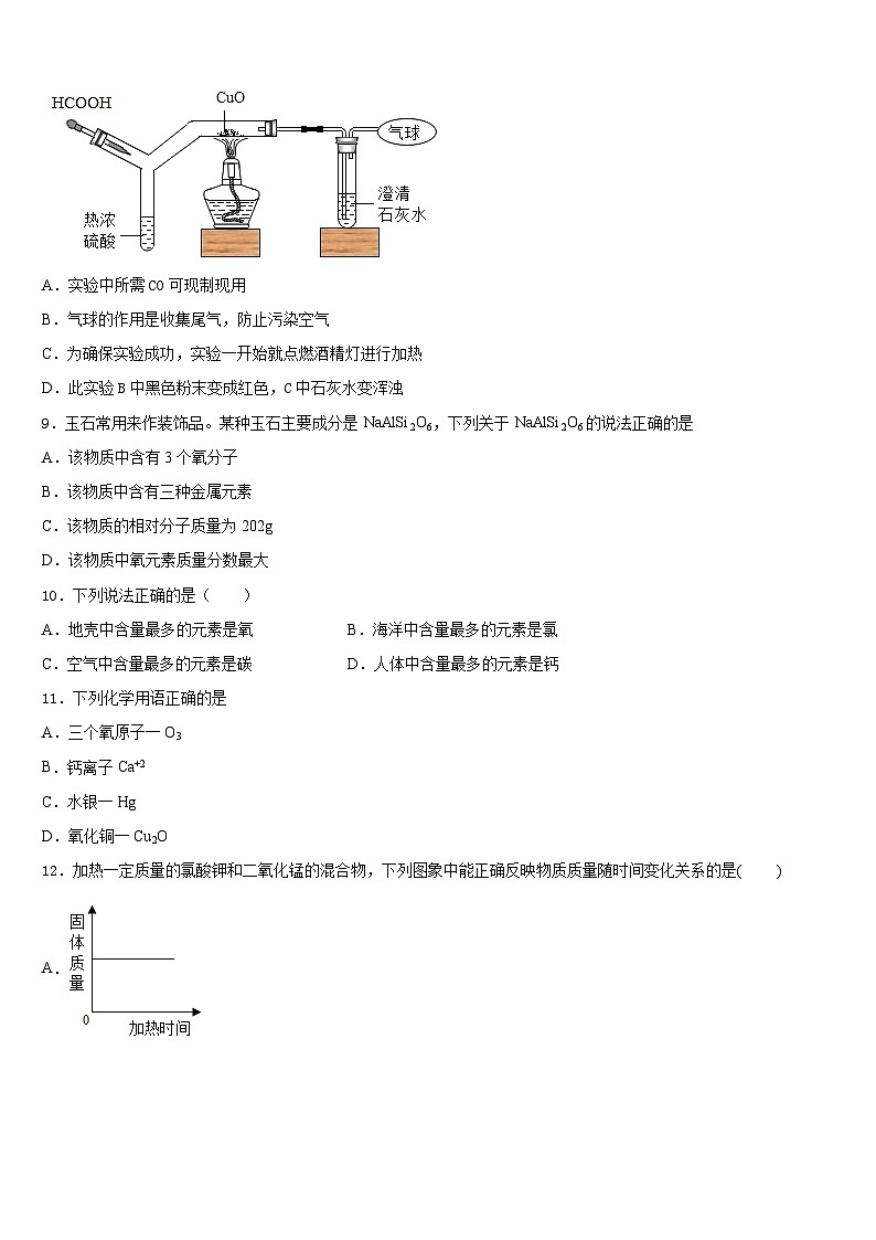 江西省鹰潭市2023-2024学年化学九上期末监测试题含答案03