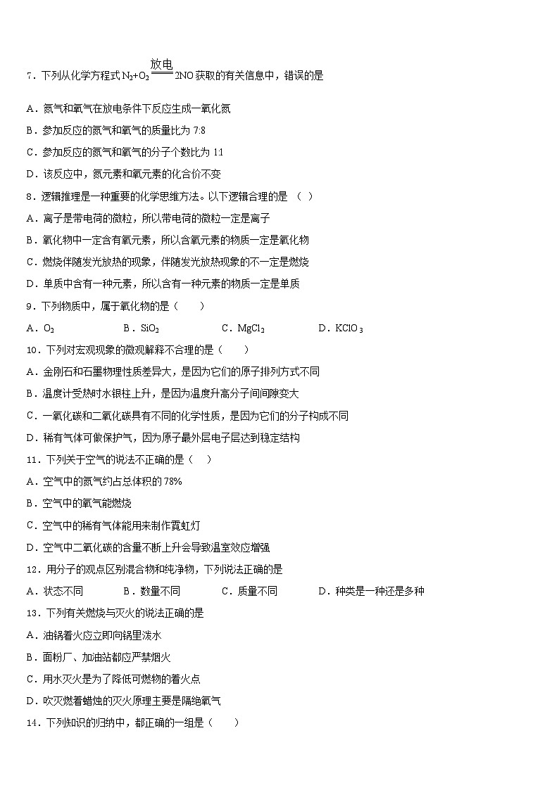 江西省鹰潭市贵溪市2023-2024学年化学九年级第一学期期末质量检测模拟试题含答案第2页