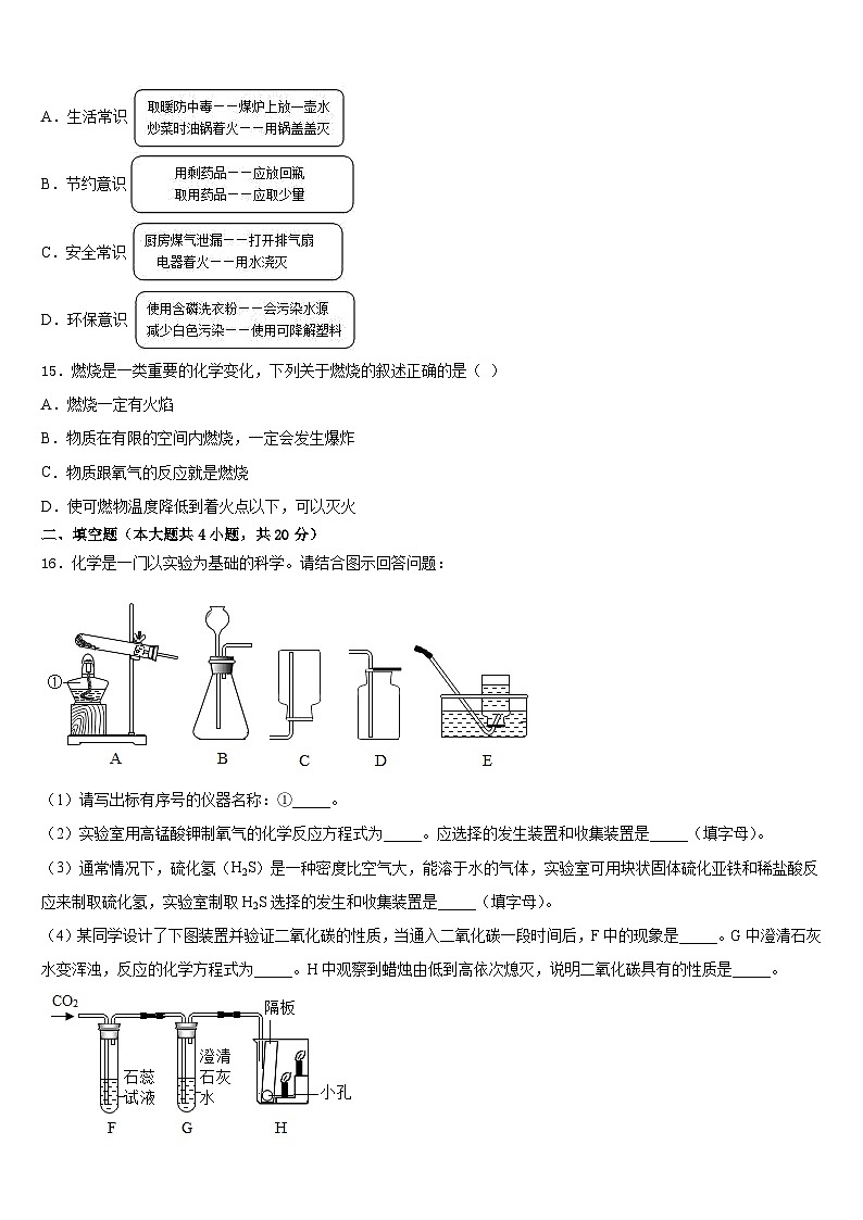 江西省鹰潭市贵溪市2023-2024学年化学九年级第一学期期末质量检测模拟试题含答案第3页