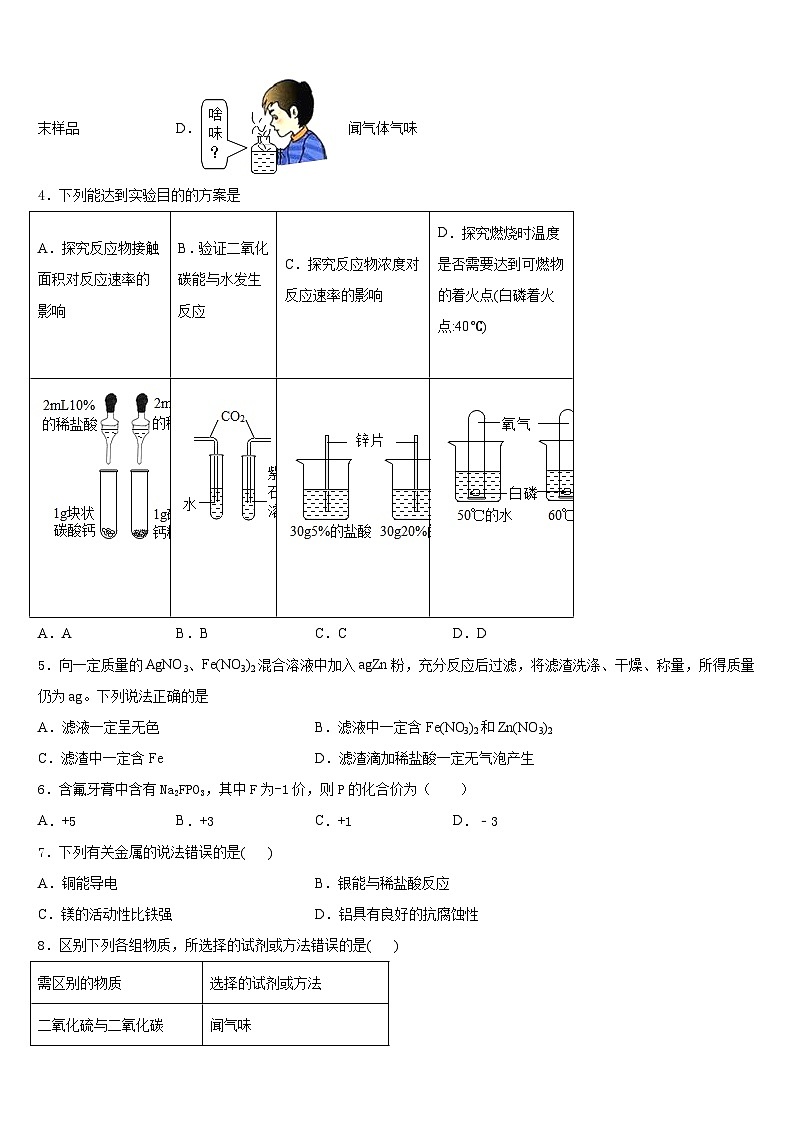 河北省霸州市部分学校2023-2024学年九上化学期末经典试题含答案第2页