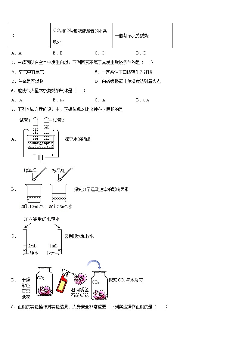 河北省邯郸武安市2023-2024学年九上化学期末监测试题含答案第2页