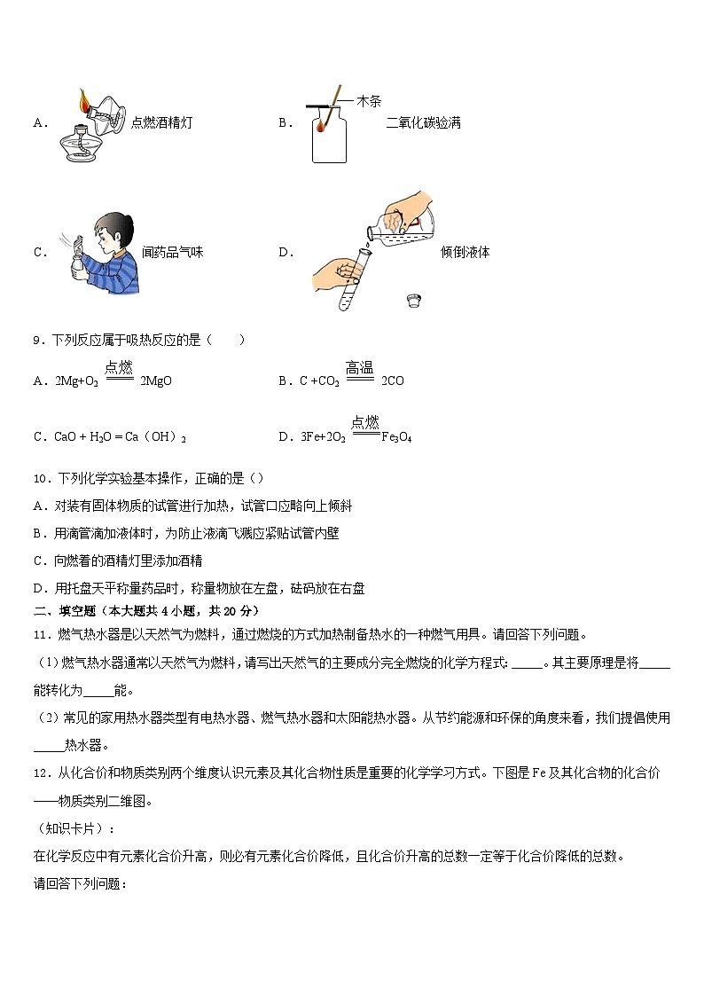 河北省邯郸武安市2023-2024学年九上化学期末监测试题含答案第3页