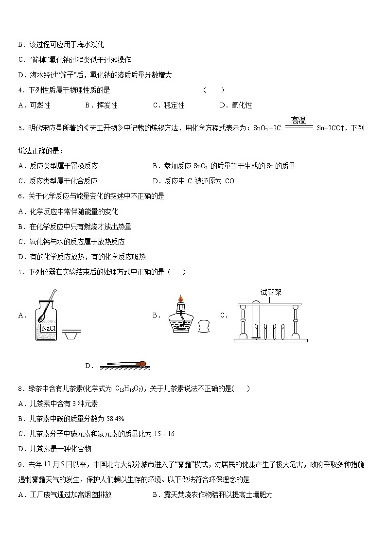 河北省衡水2023-2024学年化学九上期末教学质量检测试题含答案第2页