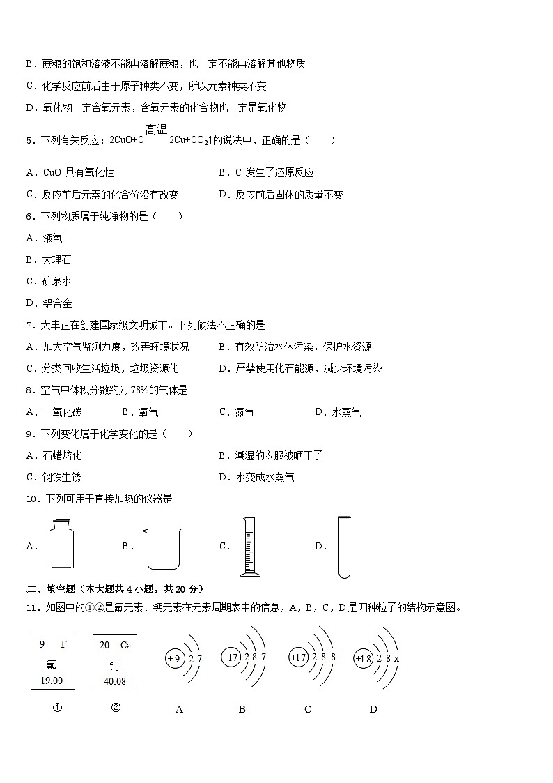 河北省衡水市景县2023-2024学年九上化学期末学业质量监测试题含答案第2页