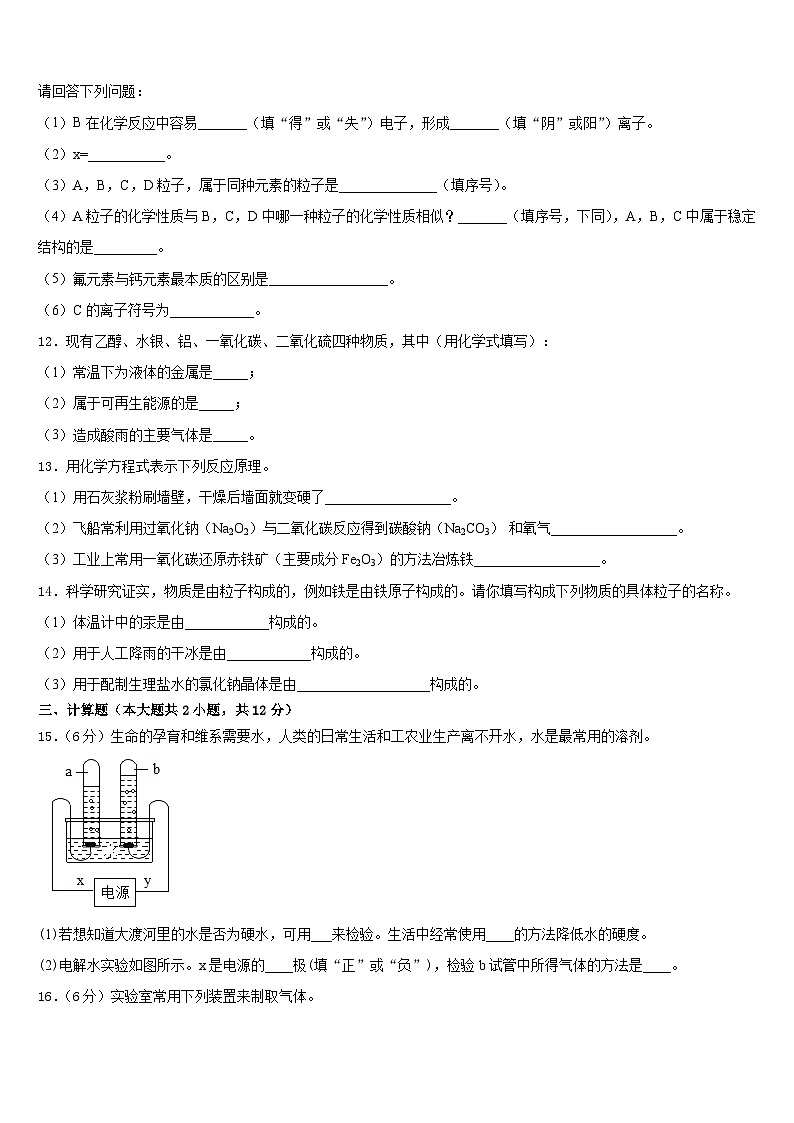 河北省衡水市景县2023-2024学年九上化学期末学业质量监测试题含答案第3页