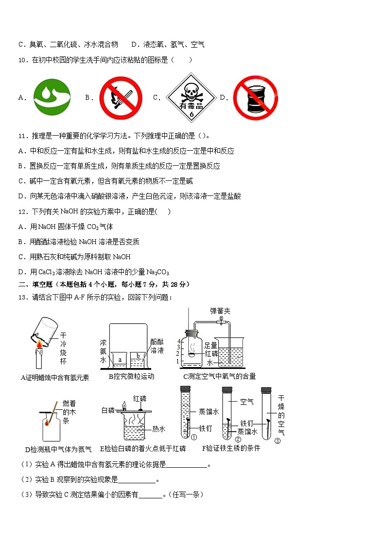 河北省隆尧县联考2023-2024学年化学九上期末质量跟踪监视试题含答案03