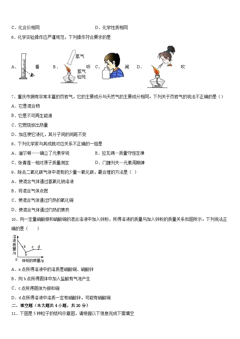 河北省秦皇岛卢龙县联考2023-2024学年化学九年级第一学期期末学业质量监测试题含答案第2页