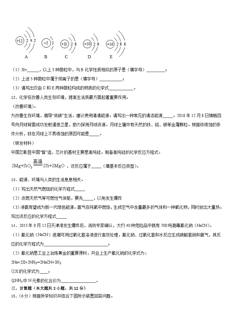 河北省秦皇岛卢龙县联考2023-2024学年化学九年级第一学期期末学业质量监测试题含答案第3页