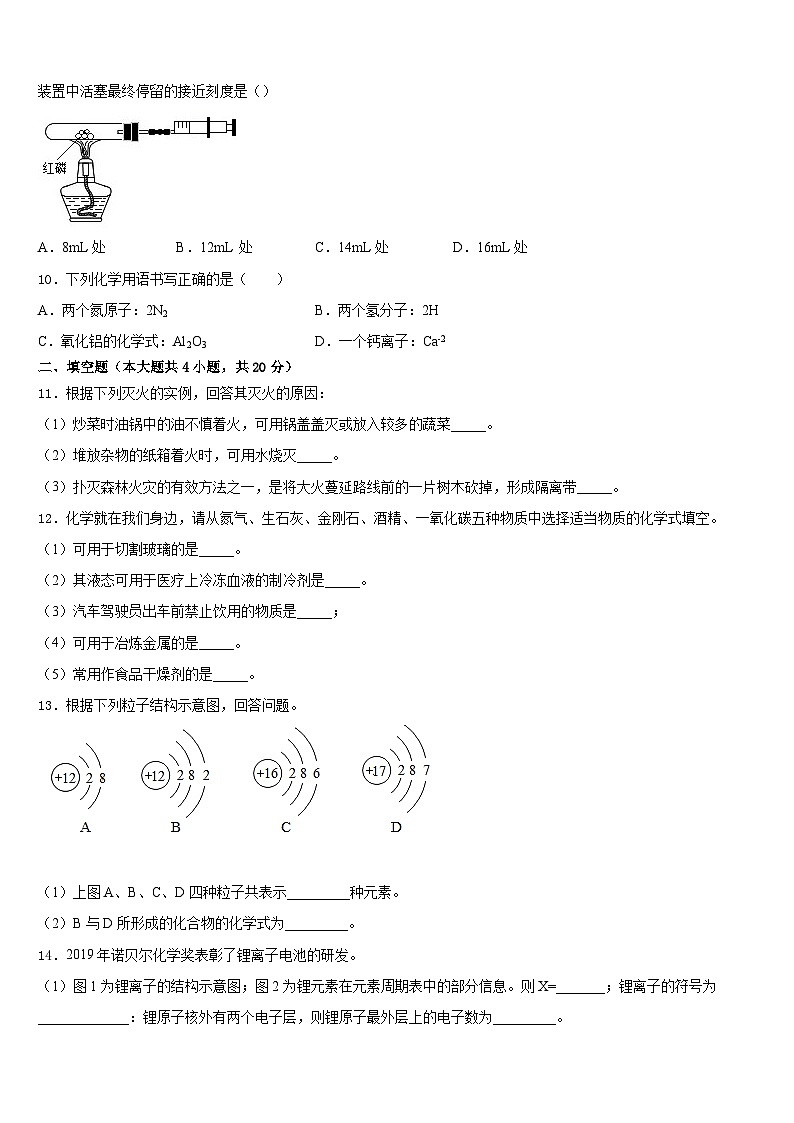 河北省秦皇岛青龙县联考2023-2024学年化学九年级第一学期期末监测试题含答案第3页